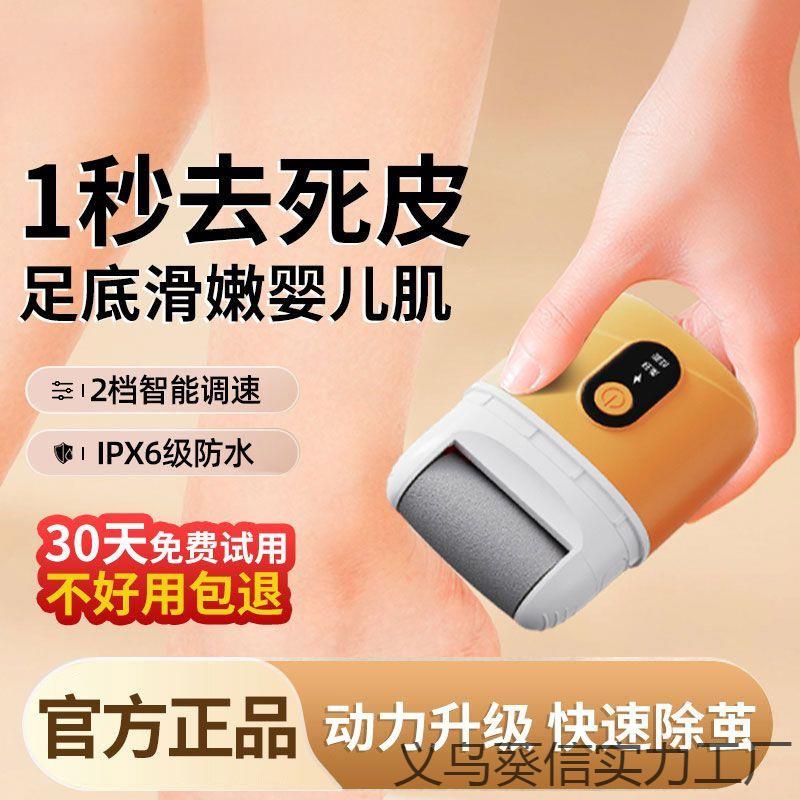 mericle电动磨脚器磨脚皮修脚去死皮老茧神器脚后跟修足充电家用
