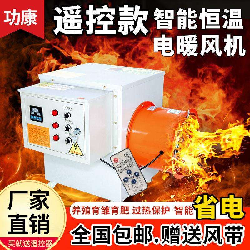 电暖风机恒温取暖器养殖育雏肥暖风机工业大棚热风炉大功率烘干机
