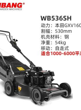 维邦21寸草坪机WB536SHVAL-SD轴传动汽油草坪自走式除草机剪草机