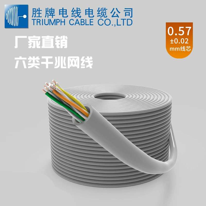 东莞胜牌厂家 直销六类网线非屏蔽CAT6E 阻燃 室内电脑网线家用