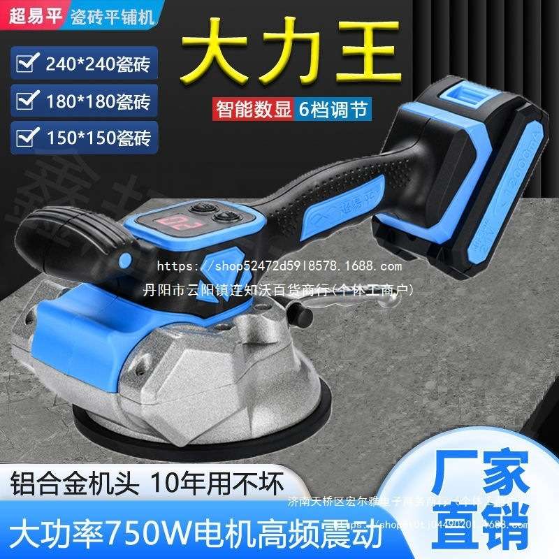 超易平瓷砖平铺机2119墙地砖大板电动铺贴工具全自动大板震振动器
