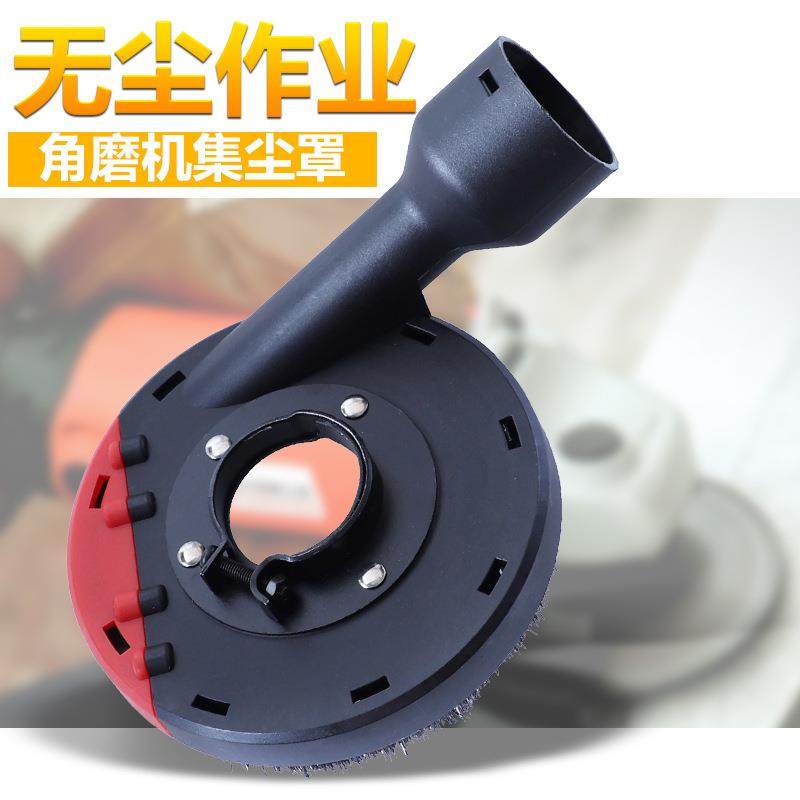 角磨机防尘罩防护集尘罩100型切割防护吸尘罩石材混凝土打磨配件