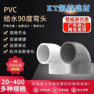 UPVC给水管正弯头90度上下水直角弯接头20 25 32 40 50 63 75 125