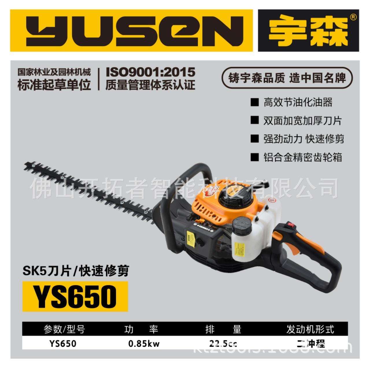 宇森YS650二冲程双刃重修剪茶机修枝绿篱机灌木丛篱笆剪绿篱机
