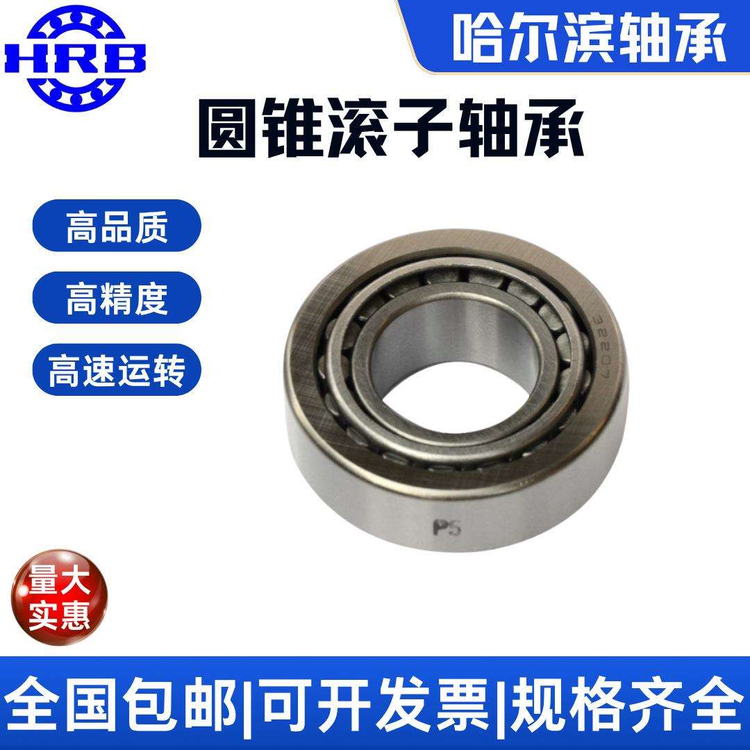 HRB 30210/P5 D7210E 哈尔滨圆锥滚子轴承 内径50mm 外径90mm