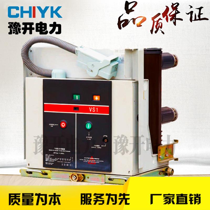 VS1-12手车式户内高压真空断路器 ZN63(VS1)-12永磁固封极柱式