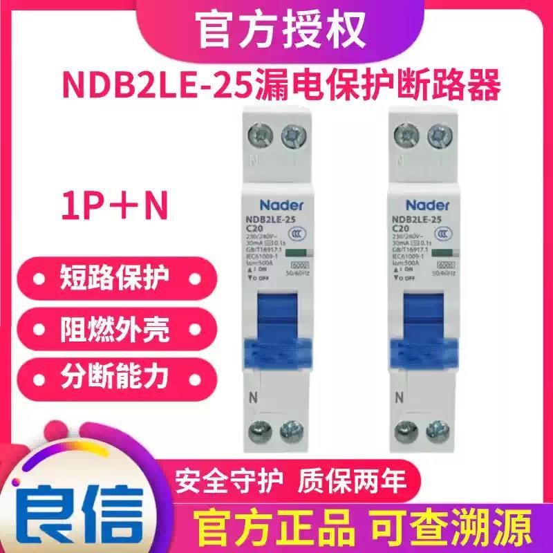 Nader上海良信NDB2LE-25小型漏电断路器C型30mA微型1P+N空气开关