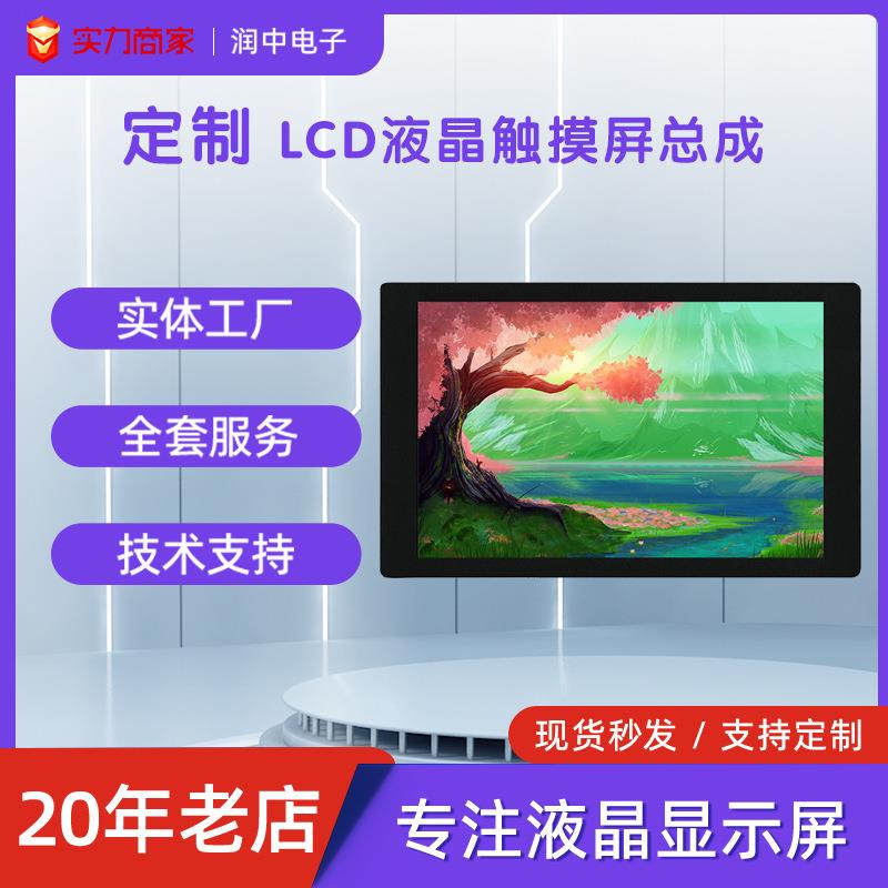 8寸10.1寸11寸tft ctp显示屏总成12寸13.3寸15.6寸lcd触摸屏面板