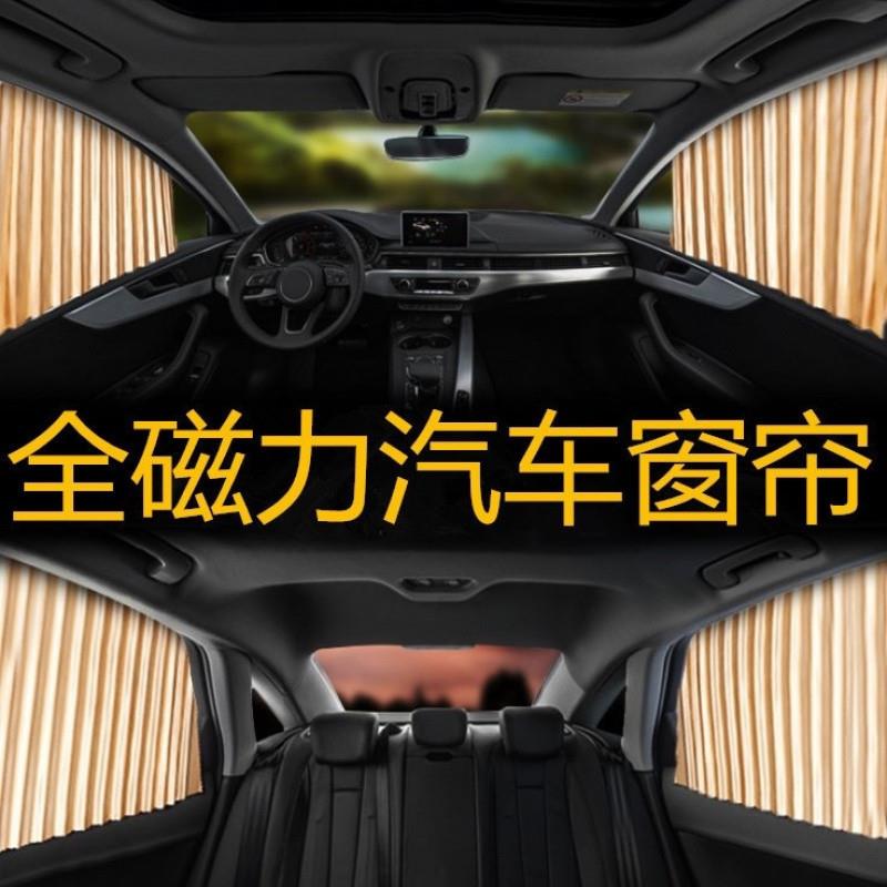 L1W汽车窗帘小车汽车车窗遮阳帘磁吸遮光帘防晒隔