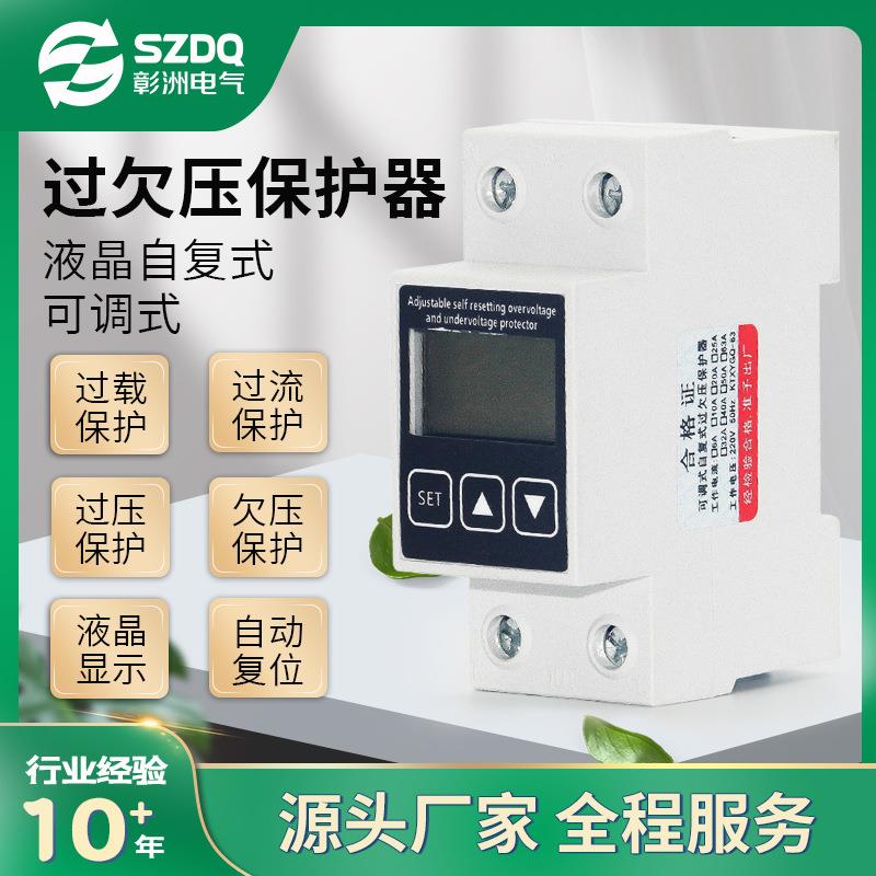 液晶自复式过欠压保护器可调电流电压自动复位开关40A智能调节