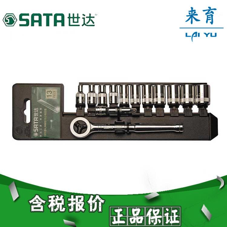【含税】世达工具 13件6.3MM系列套筒组套 09521