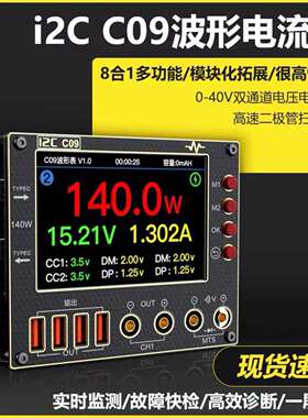 i2C C09波形电流表智能数显模式充电检测数据电压测量万用表检测