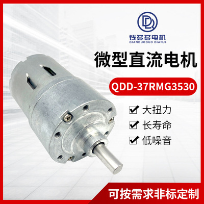 QDD-37RMG3530 37mm外径偏心出轴3530电机大扭矩静音共享设备电机