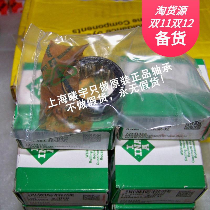 德国滚针轴承NA4904-2RS-XL RNA4905 NA4901 NA4902-XL RNA4903等