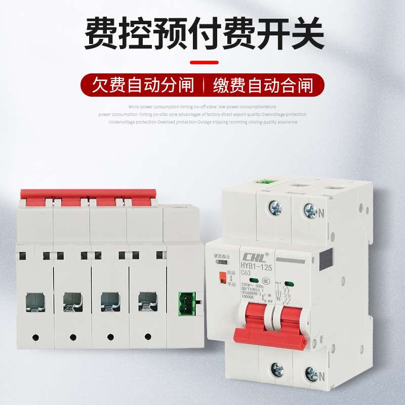 费控开关预付费电能表外置断路器开关自动重合闸空开三相线控2P4P