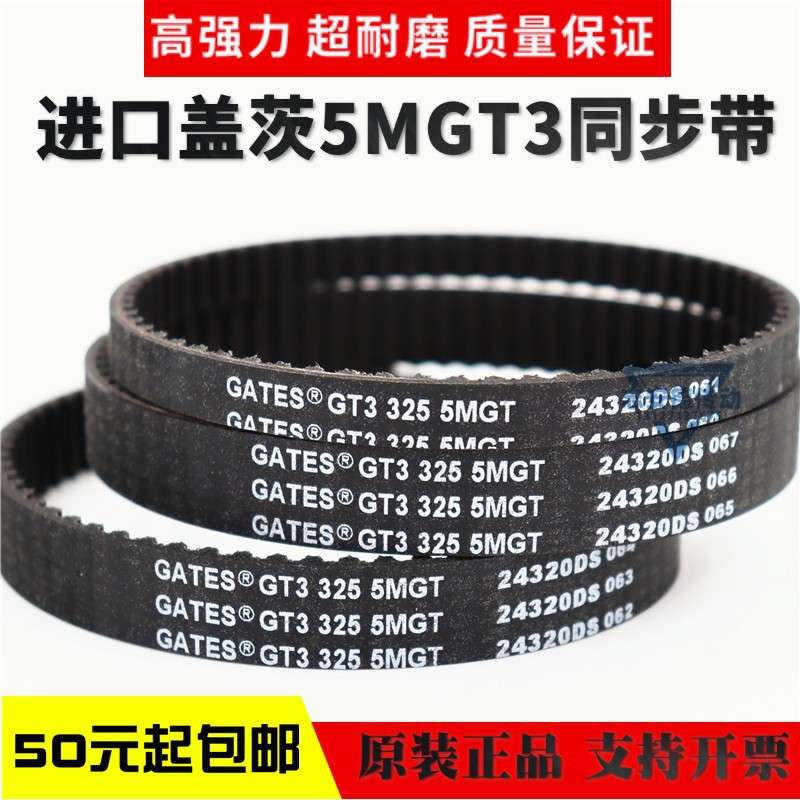 进口盖茨GATES同步带GT3 1500 5MGT/GT3 1755 5MGT/5MGT3-1850