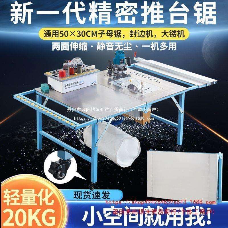木工锯台多功能一体机静音无刷无尘子母锯折叠精密台锯小型工作台