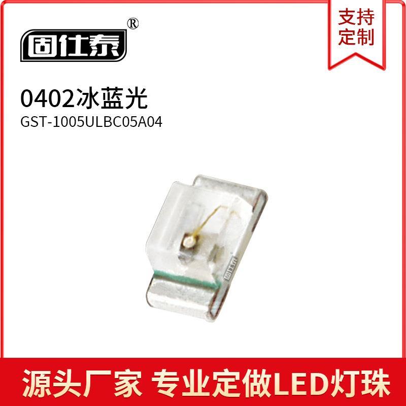 0402正面冰蓝色光灯贴片LED灯珠发光二极管1005超高亮金线铜支架