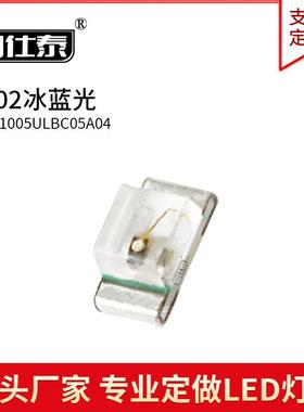 0402正面冰蓝色光灯贴片LED灯珠发光二极管1005超高亮金线铜支架