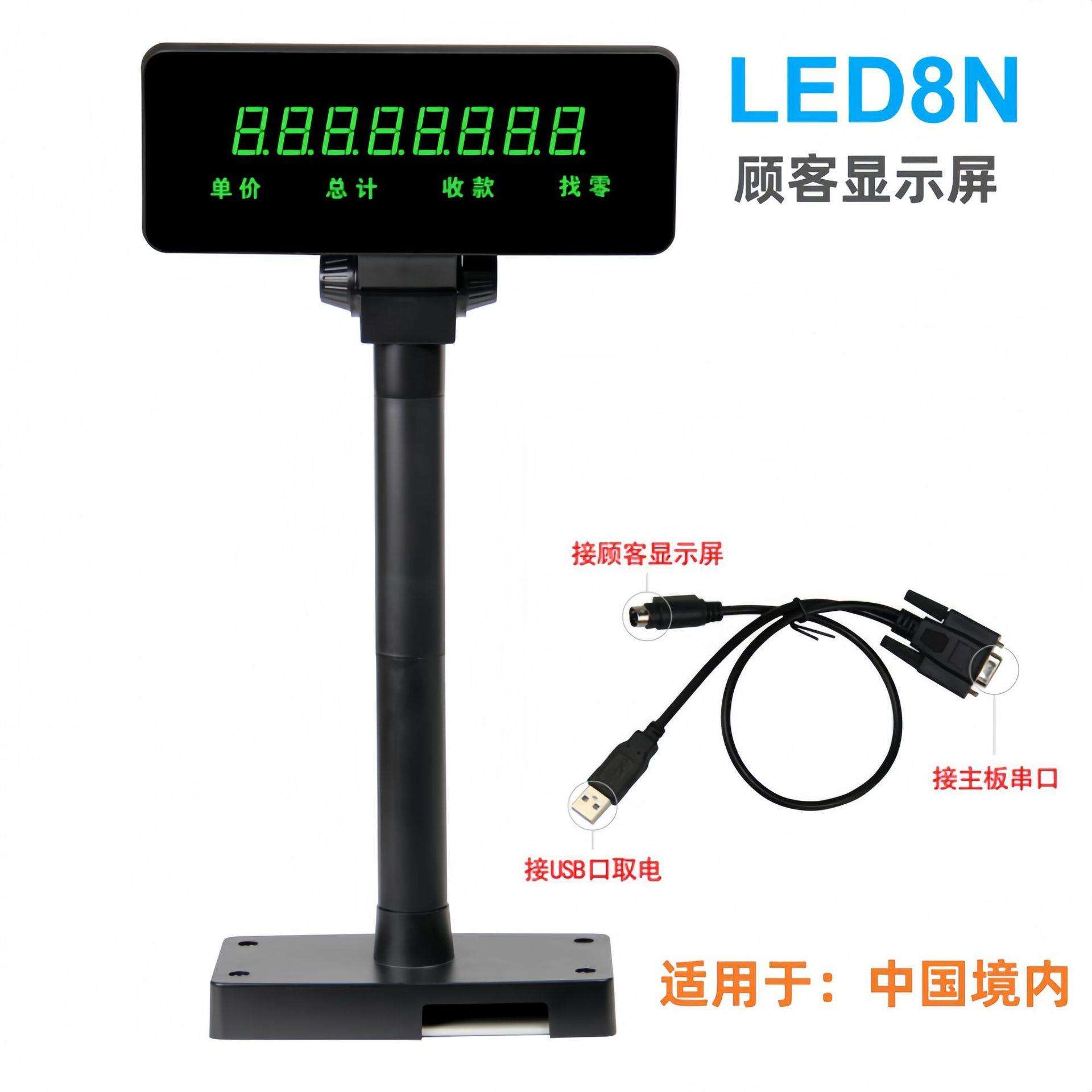 吉成厂家 LED8N顾客显示器 8位顾显 客显 收银机顾客显示屏收银台