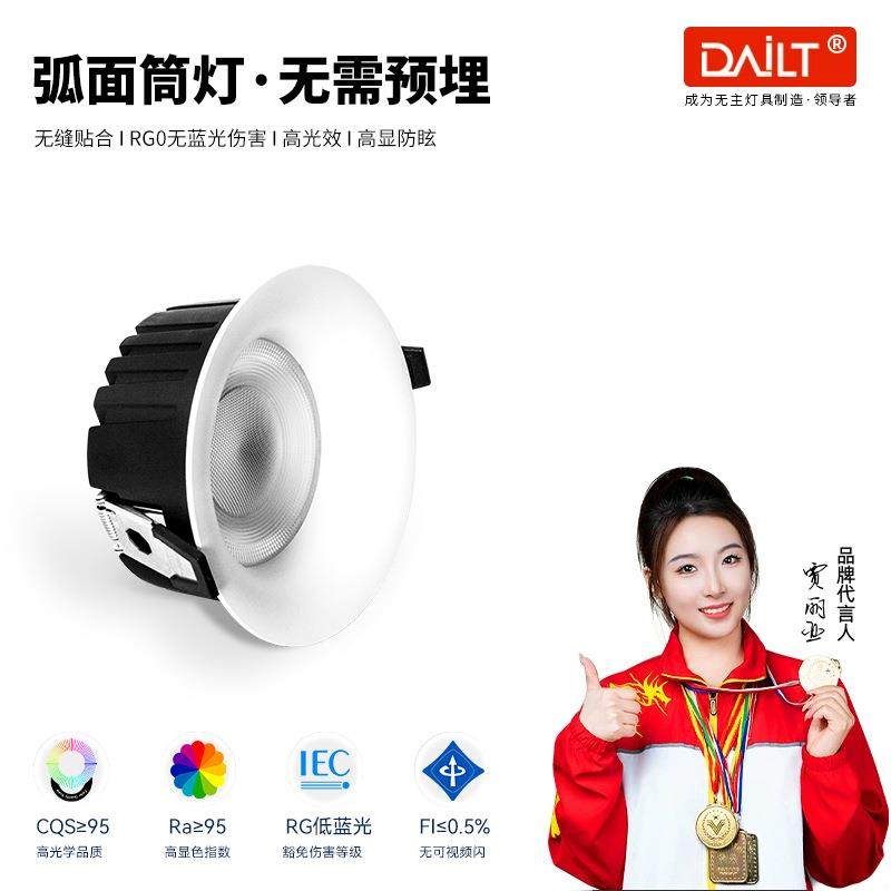 弧面嵌入式深防眩隐形无边框高光效高显色护眼新款开孔75智能筒灯