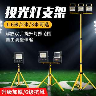 led投光灯灯支架便携伸缩摆摊灯夜市球场广场修车照明工地三脚架
