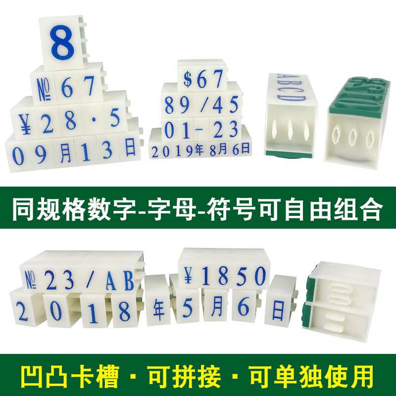 亚信0-9数字组合印章大小号英文字母年月日符号可调生产日期