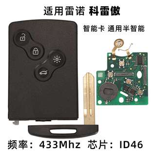 適用于雷諾4鍵科雷傲汽車鑰匙智能卡遙控器433頻率PCF7952芯片