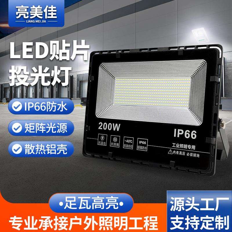 LED投光灯户外长方款集成防水IP66足厚款30W100W200W泛光灯厂家