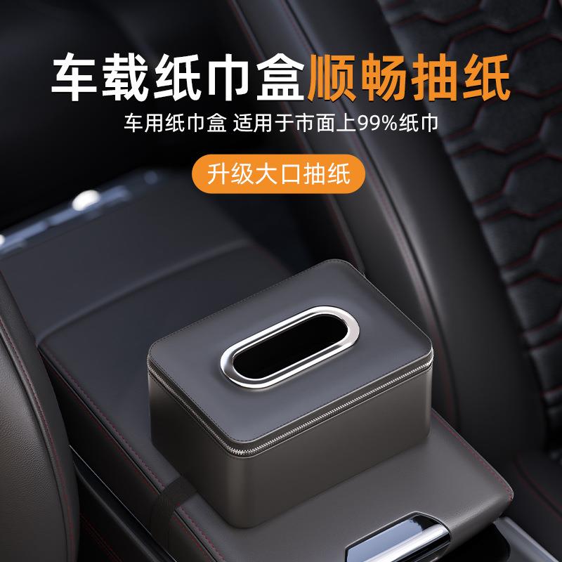 车载纸巾盒高级感汽车扶手箱遮阳板挂袋车用挂式抽纸盒创意皮饰品