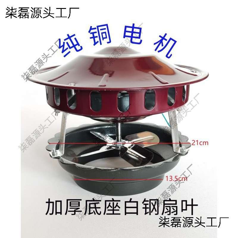 锅炉引风机电机铜民用烟囱吸烟机农村火坑排烟机倒烟助燃