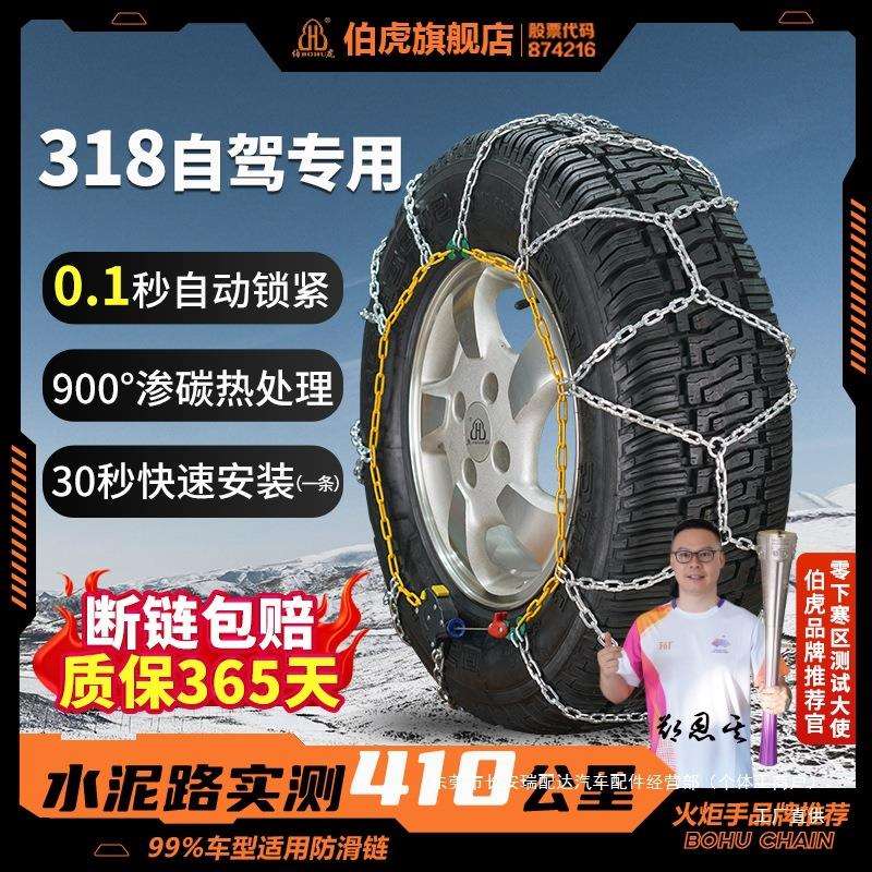 伯虎HKN汽车suv轮胎防滑链通用小轿车雪地越野耐磨自动锁紧锰瑞配