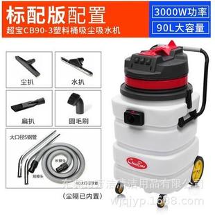 超宝牌CB90 吸尘器90升半透明塑料桶身吸尘吸水机