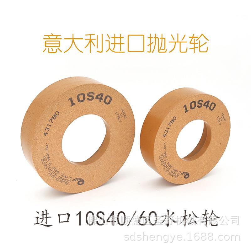意大利进口10S4010S60抛光轮玻璃磨边机去纹抛光双边机进口水松轮