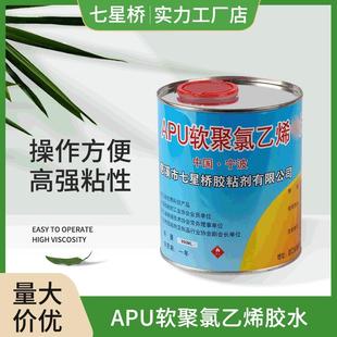 APU软聚氯乙烯胶水 厂家供应PVC塑料胶粘剂 粘性强粘胶剂