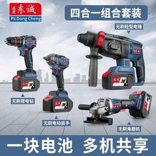 电动工具组合无刷充电锂电电锤手电钻电动扳手角磨机大功率 东城款