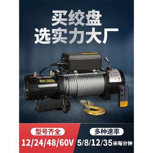 电动绞盘12V24V越野车自救汽车绞盘电动葫芦车载小吊机伏卷扬机
