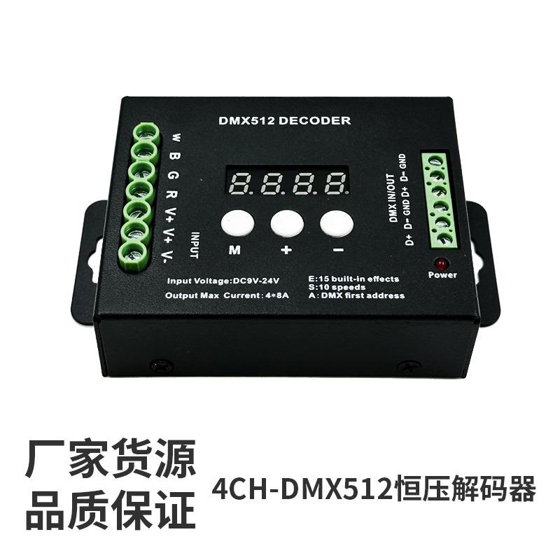 厂家直售新款爆款低压七彩led灯条控制器灯带4路DMX512灯带控制器