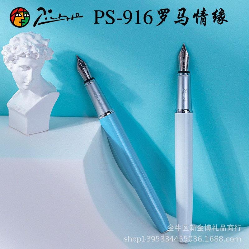 毕加索PS-916马拉加系列铱金刚笔高端商务礼盒办公签字专用钢笔