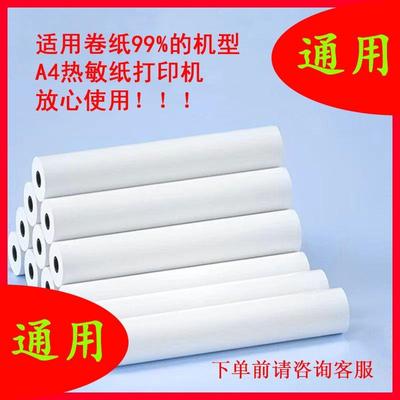 A4夫子说热敏打印纸a4热敏纸夫子说打印纸通用无墨热敏打印卷纸