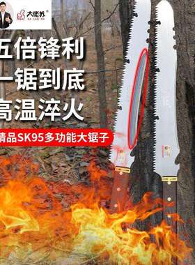 大佬苏多功能砍锯SK95家用木工锯多功能园林伐木锯户外便携式手锯