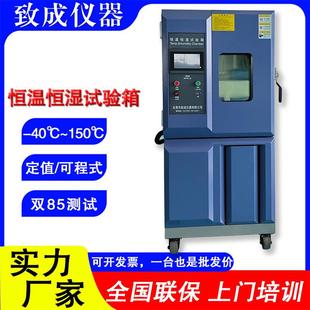 低温环境测试箱高低温试验箱双85耐高温 恒温恒湿试验箱可程式