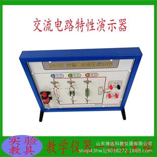 实验 教学仪器交流电路特性演示器中学物理电学电压与电流位相差