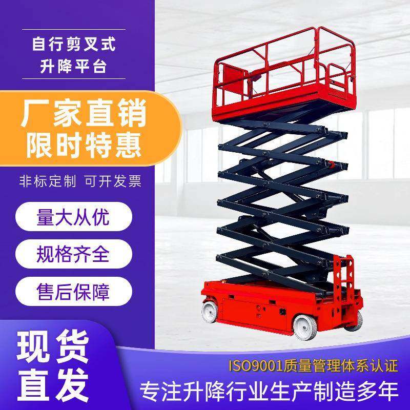 自行走电动液压升降平台6米8米登高检修作业车自行剪叉式升降机,搬运/仓储/物流设备,其他起重搬运设备,淘宝优惠券,粉丝福利购,淘宝优惠卷