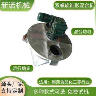 供应化工料混和机浆料搅拌机半湿料搅拌机双螺旋锥形混合机