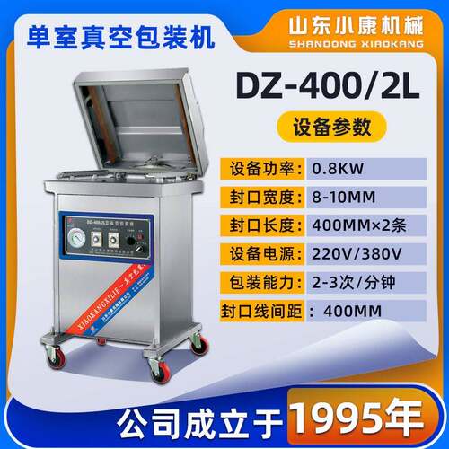 DZ-400/2L室真空包装机全自动熟食封口机烧肉烧鸡真空封口机
