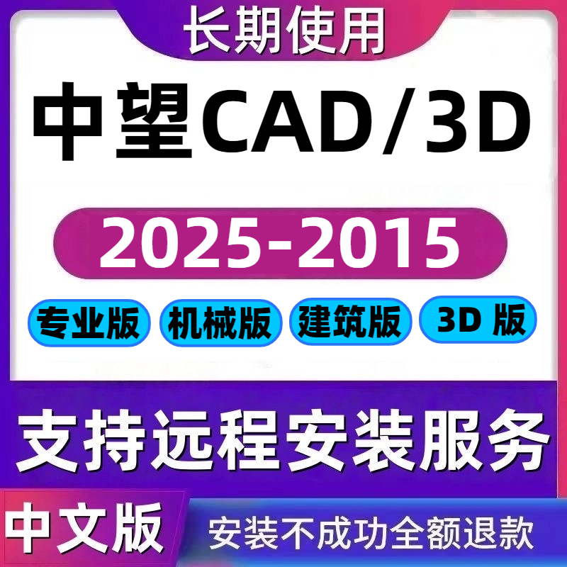 中望3D/中望CAD专业机械建筑3D版