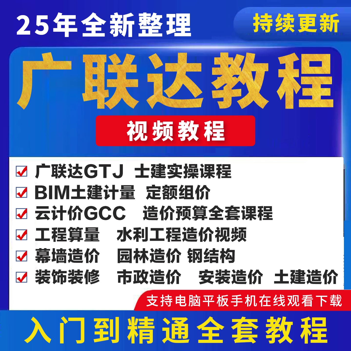 广联达GTJ2025造价土建b设计素材/源文件