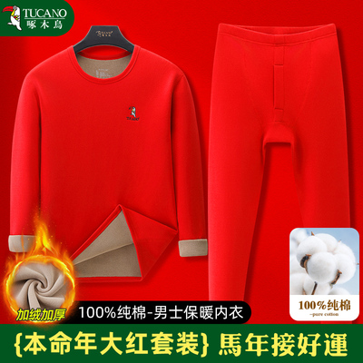 啄木鸟纯棉加绒本命年红保暖套装