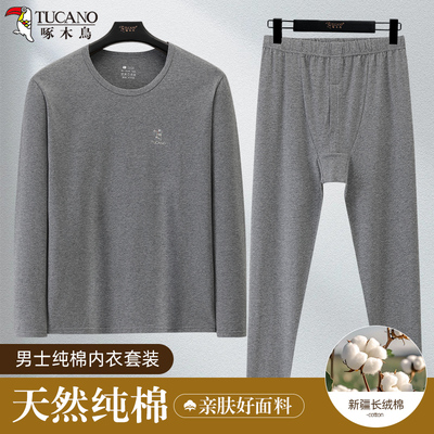 啄木鸟男士中青年纯棉保暖内衣